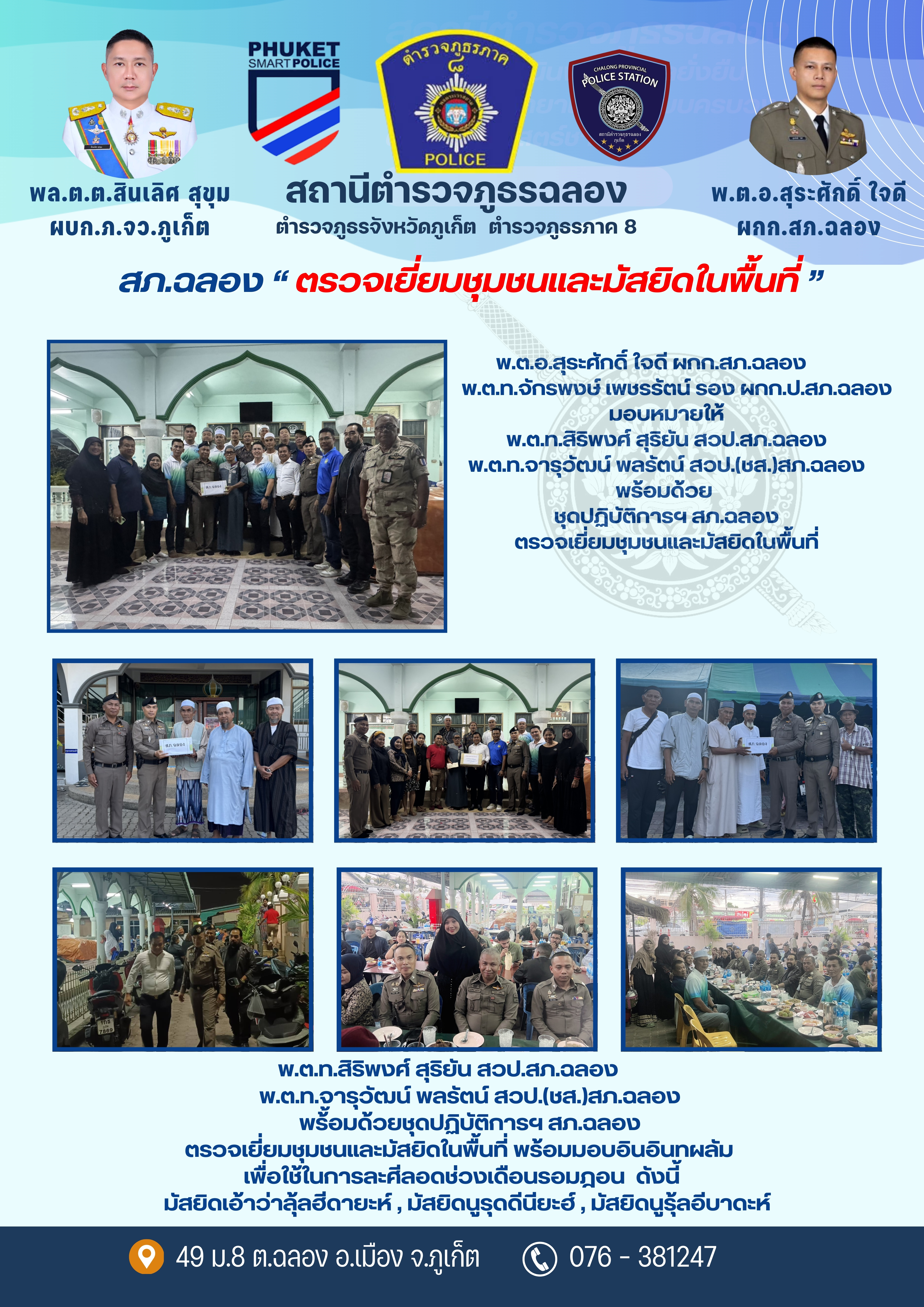 ข่าวสาร-งานป้องกันปราบปราม มี.ค.69
